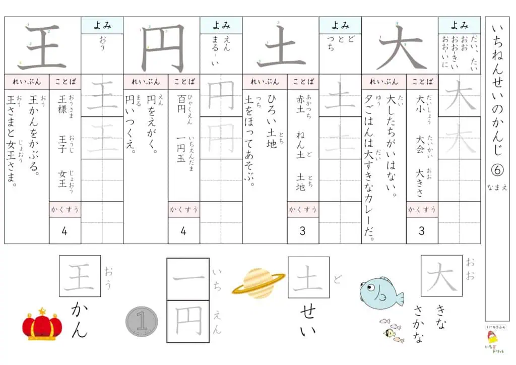 1年生の漢字ドリル6