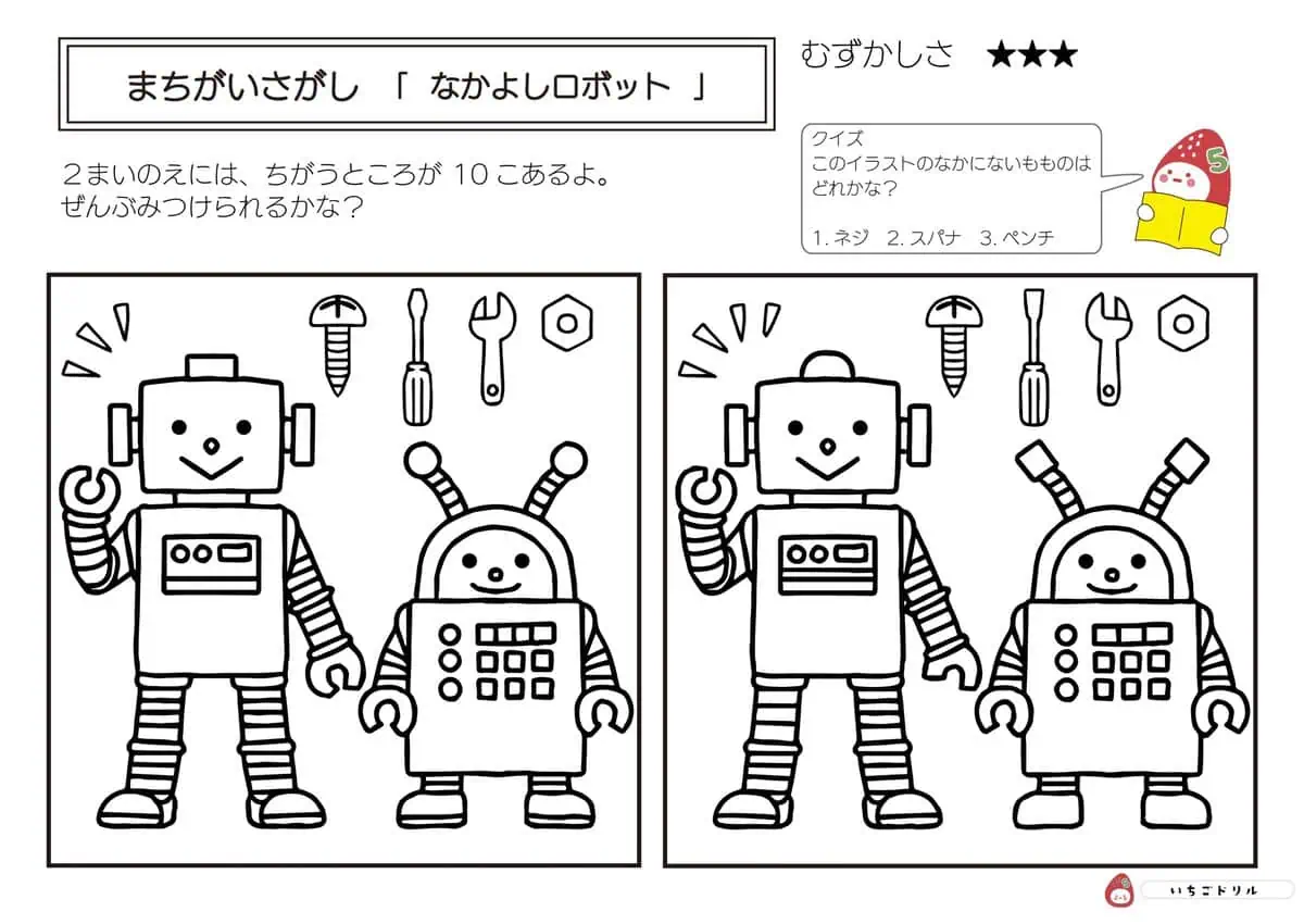 なかよしロボットのまちがいさがし