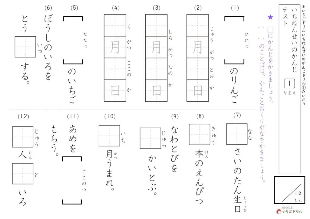 1年生の漢字テスト①