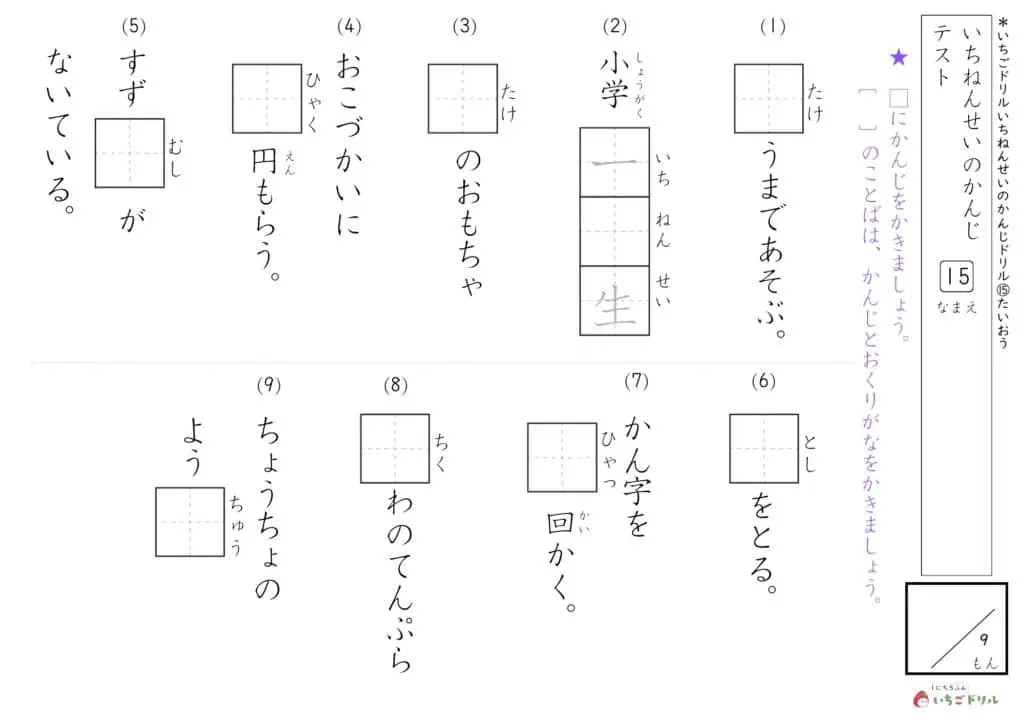 1年生の漢字テスト⑮