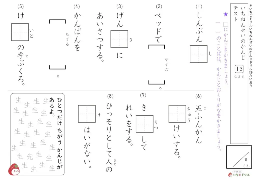 1年生の漢字テスト⑬