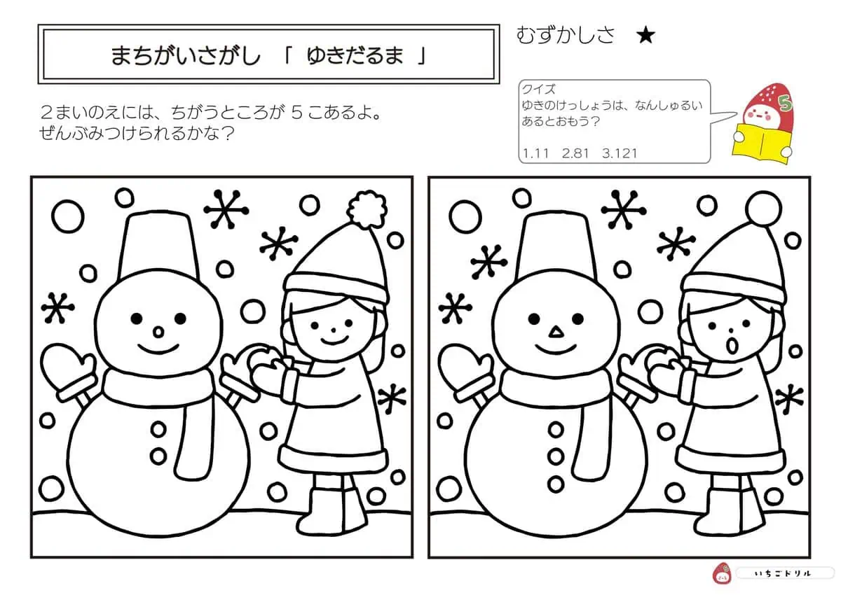 雪だるまのまちがいさがし