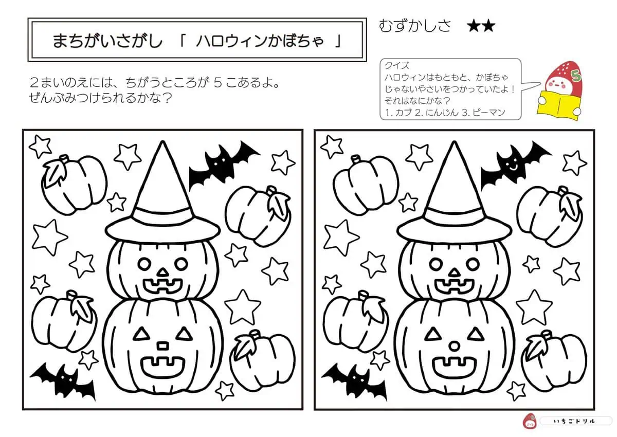 ハロウィンかぼちゃのまちがいさがし