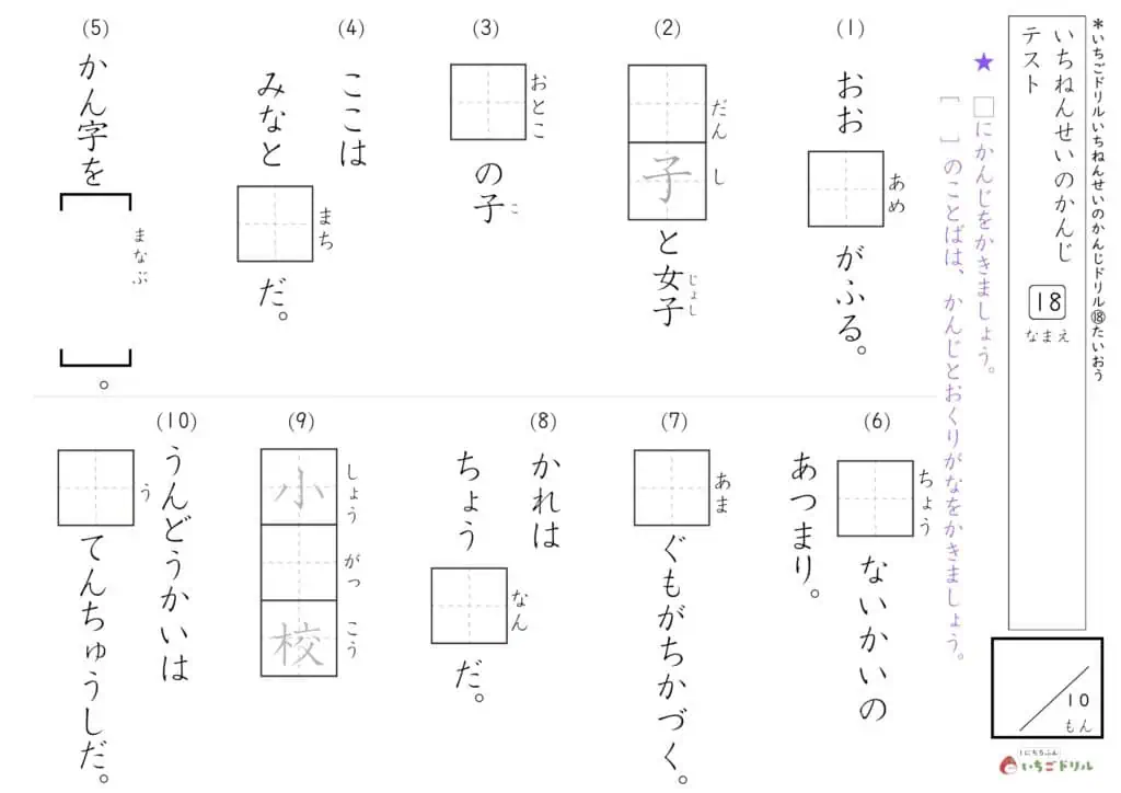 1年生の漢字テスト⑱