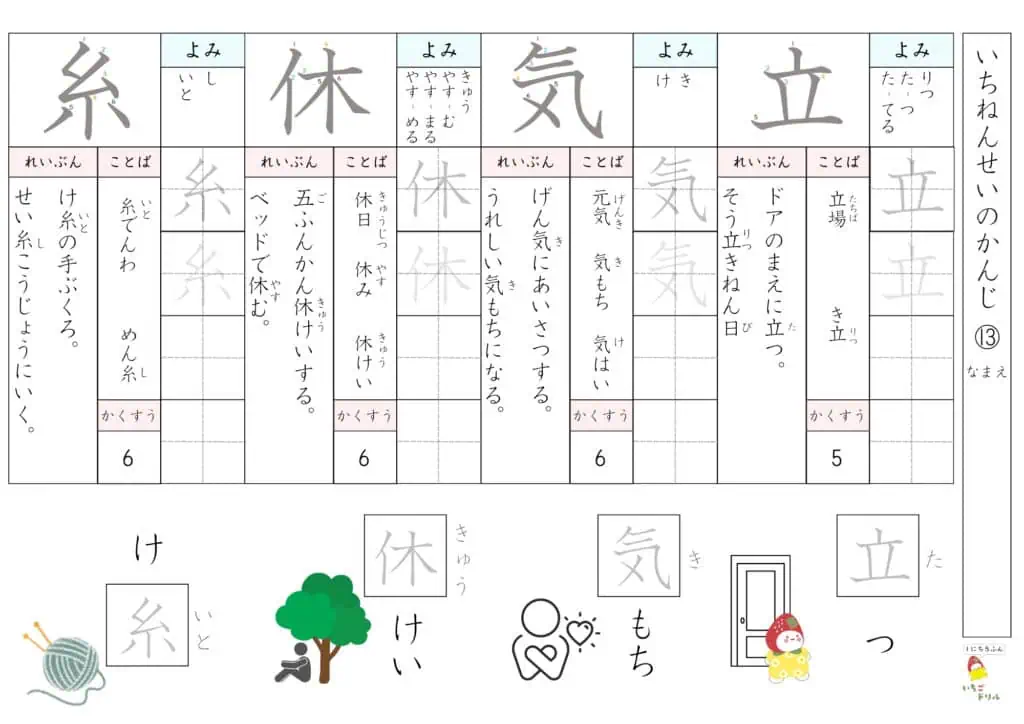 1年生の漢字ドリル13