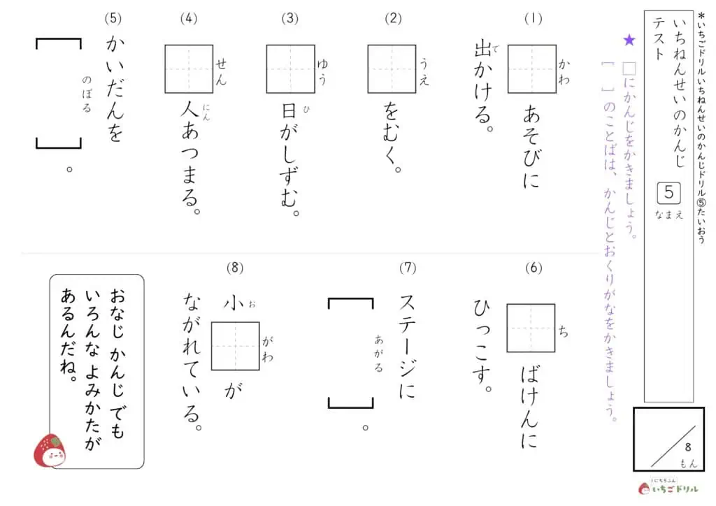 1年生の漢字テスト⑤