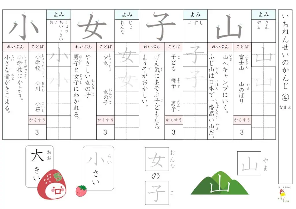 1年生の漢字ドリル4