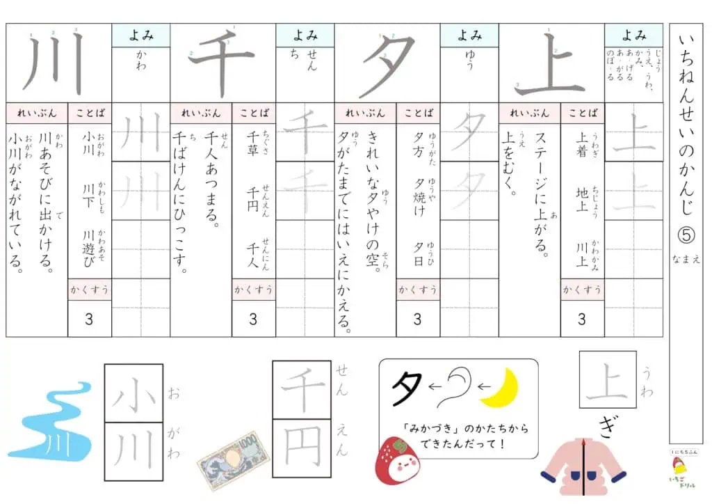 1年生の漢字ドリル5