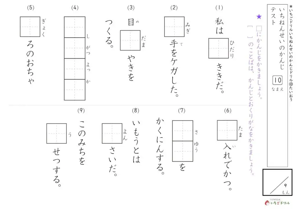 1年生の漢字テスト⑩