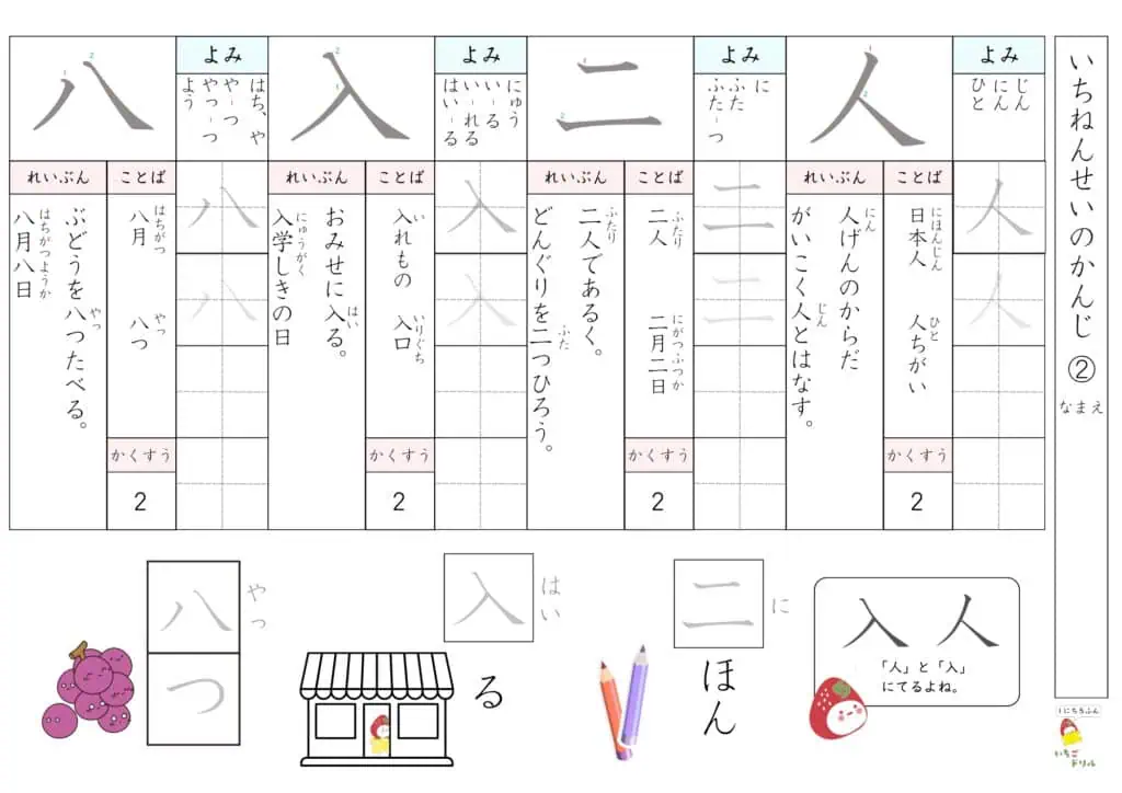 1年生の漢字ドリル2