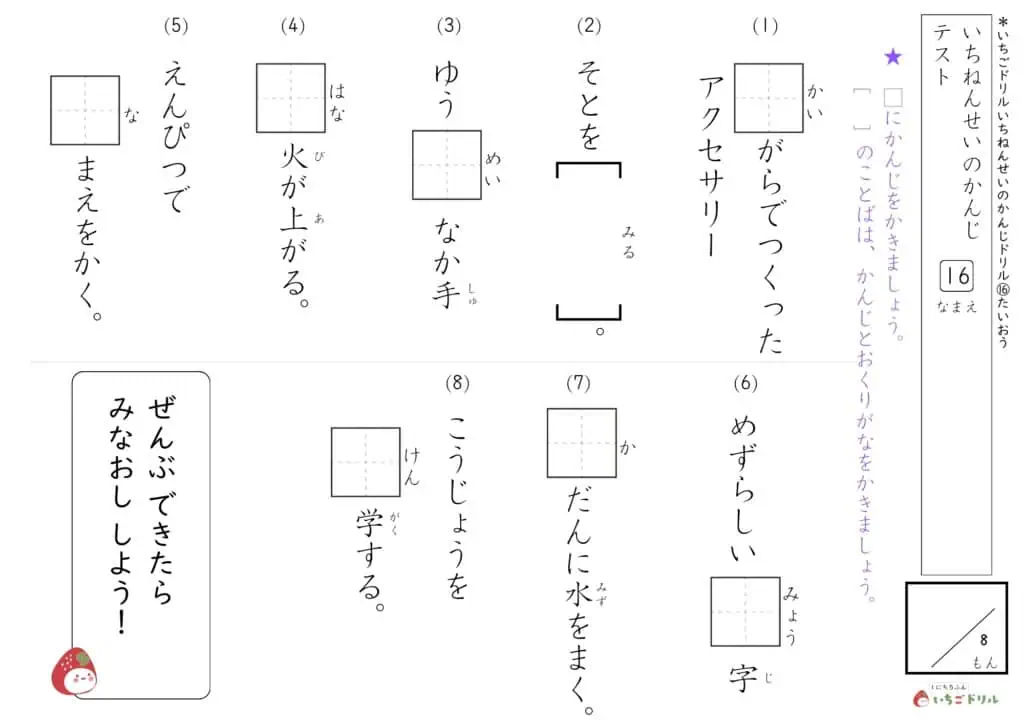 1年生の漢字テスト⑯