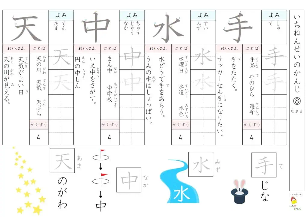 1年生の漢字ドリル8