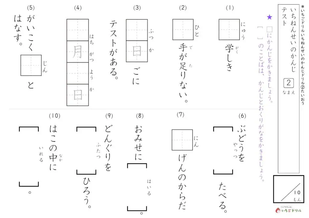 1年生の漢字テスト②