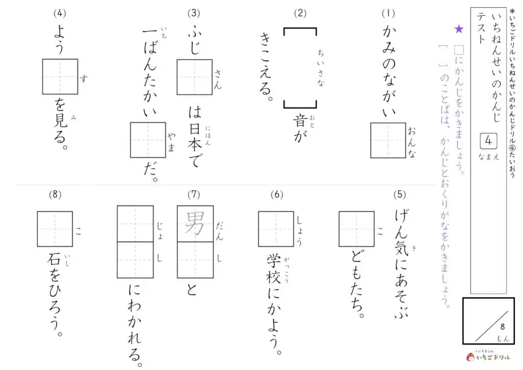 1年生の漢字テスト④