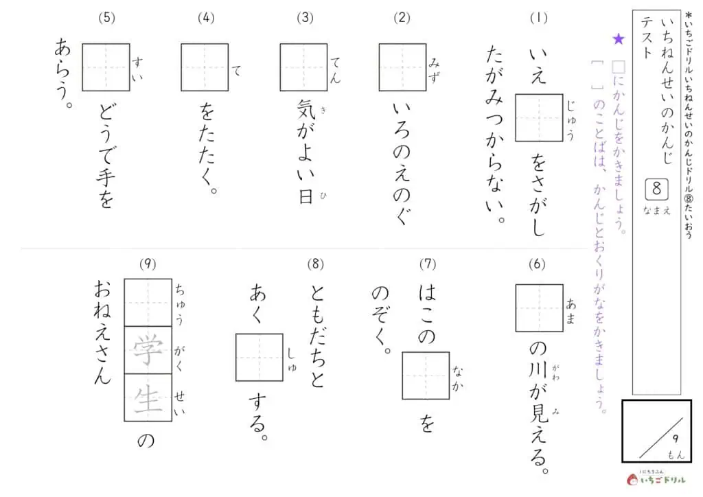 1年生の漢字テスト⑧