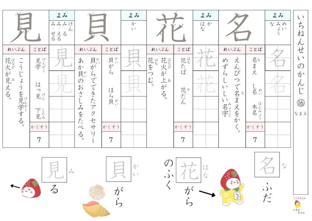 1年生の漢字ドリル16