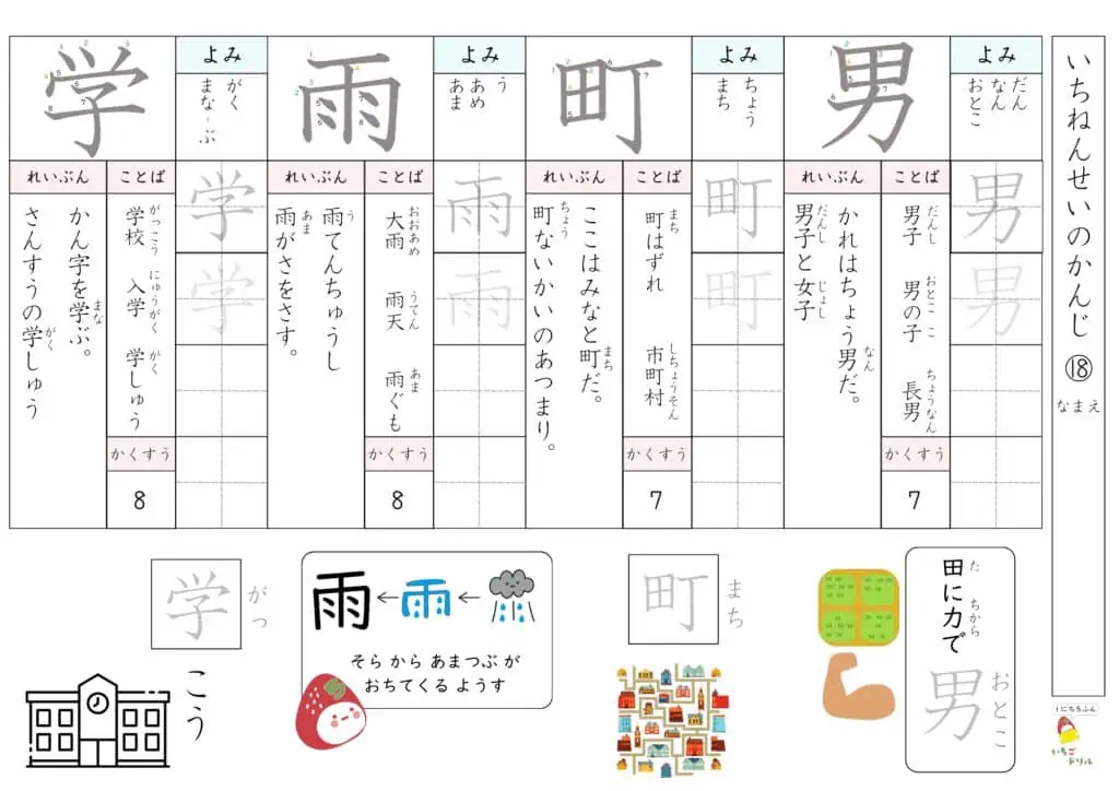 1年生の漢字ドリル18