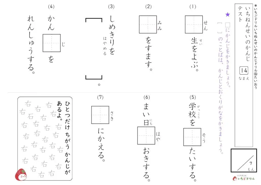 1年生の漢字テスト⑭