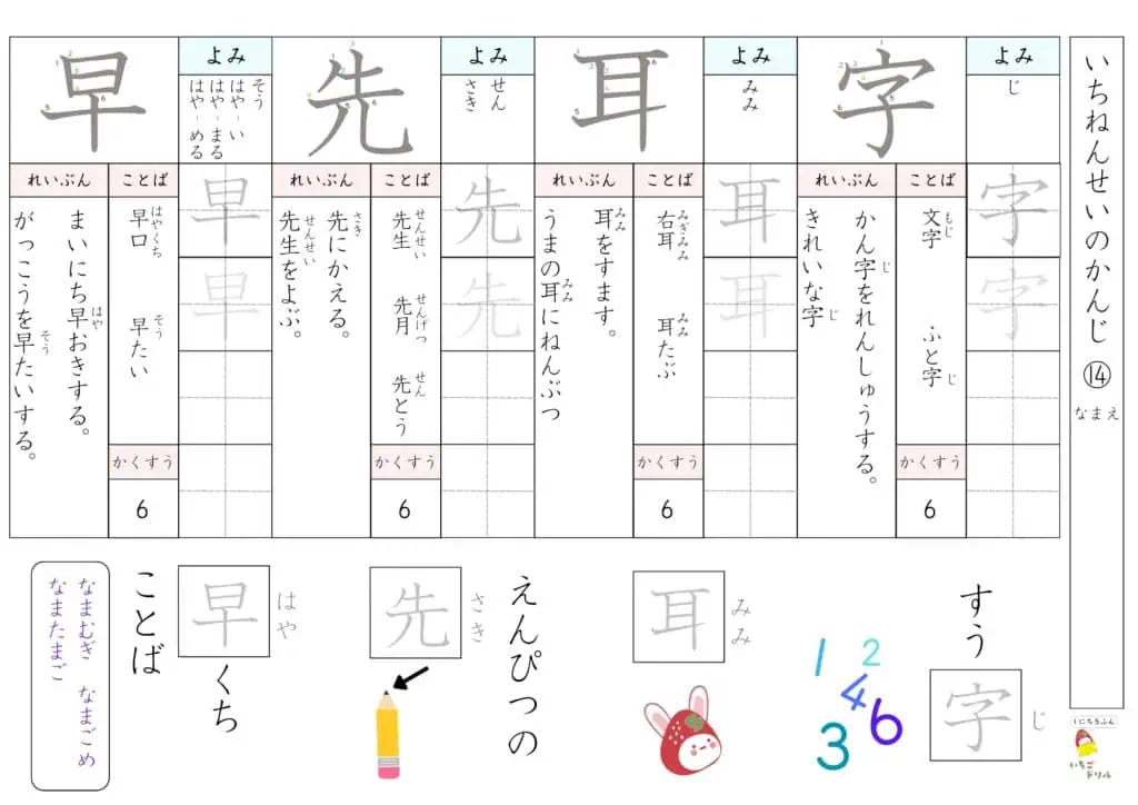 1年生の漢字ドリル14