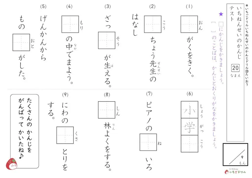 1年生の漢字テスト⑳