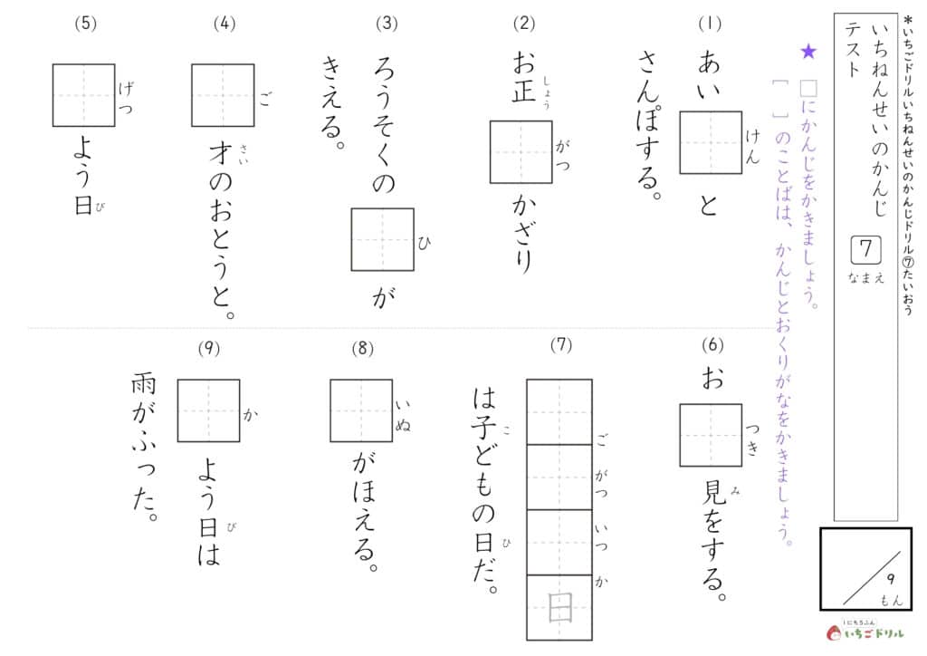 1年生の漢字テスト⑦
