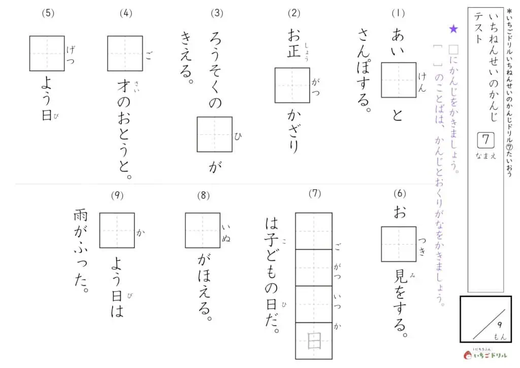 1年生の漢字テスト⑦