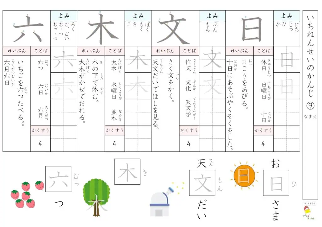 1年生の漢字ドリル9