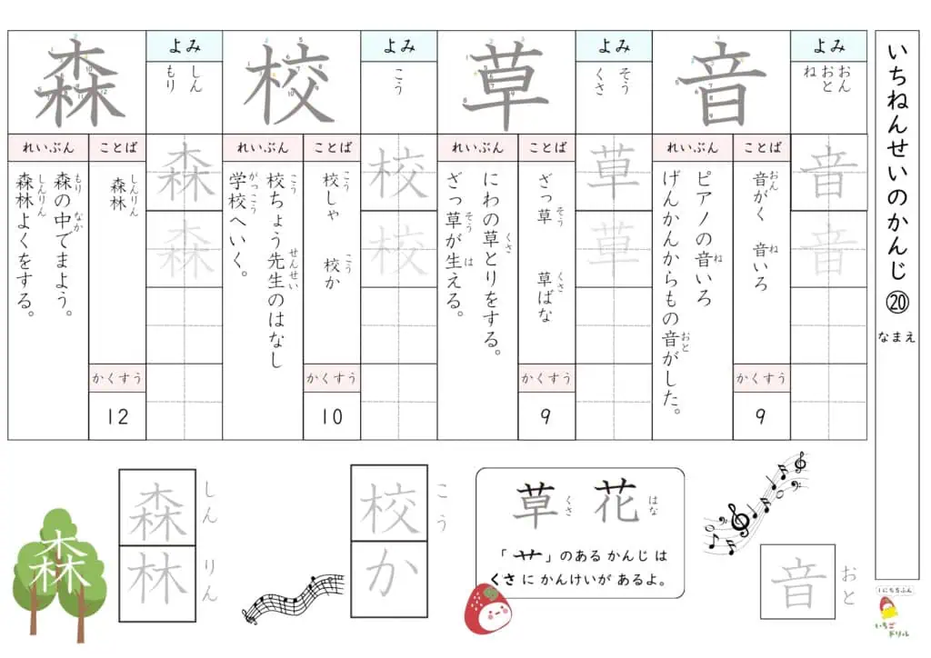 1年生の漢字ドリル20