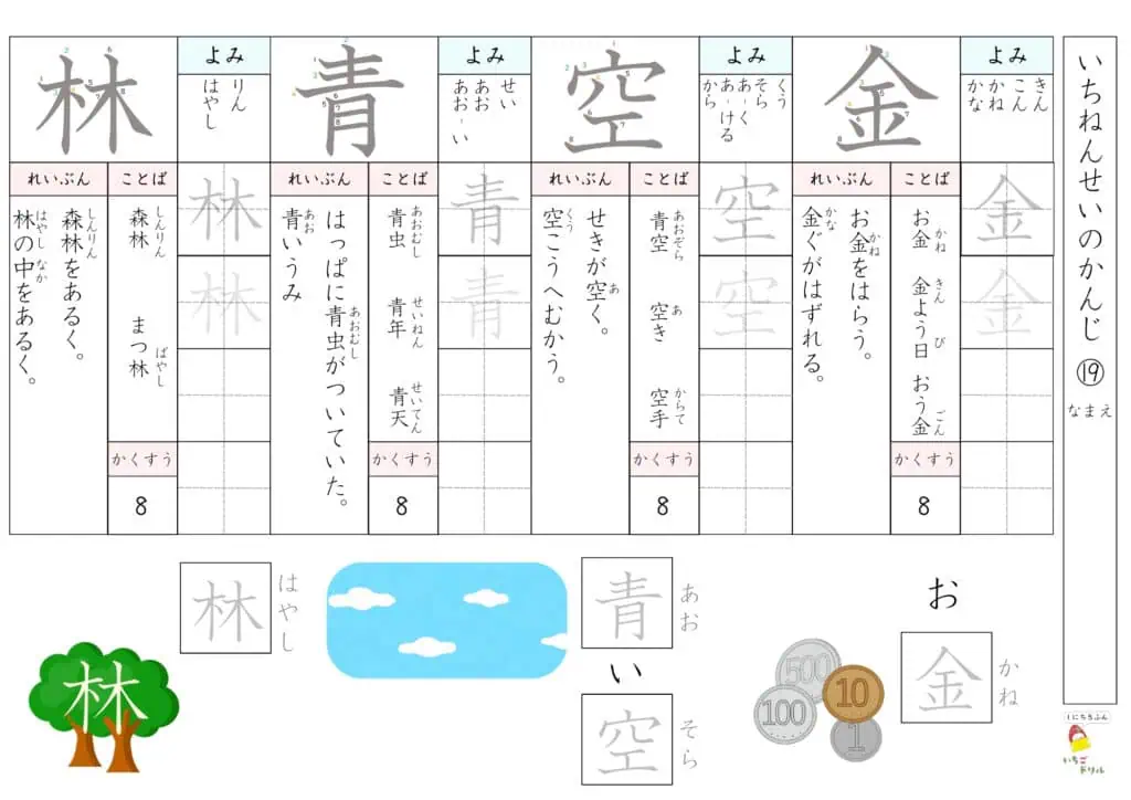 1年生の漢字ドリル19