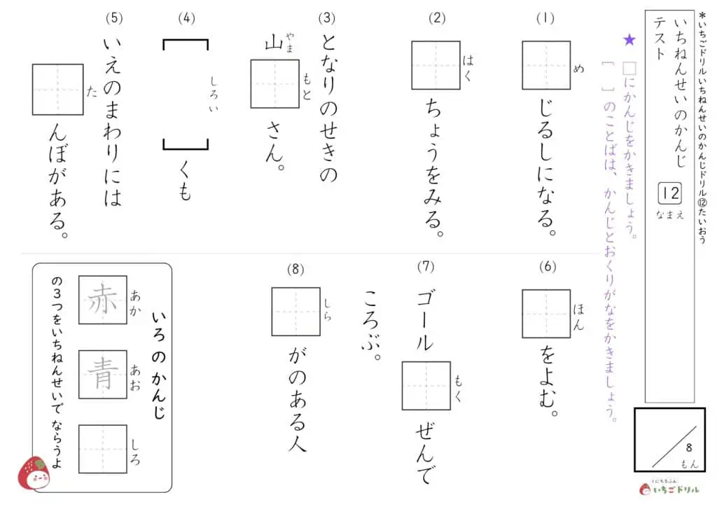 1年生の漢字テスト⑫