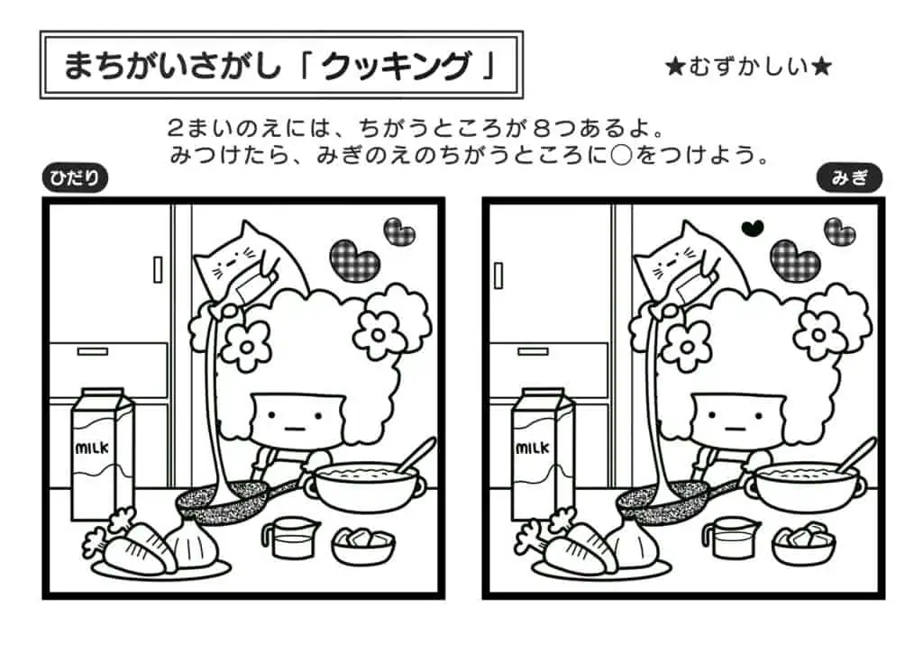 【むずかしい】クッキングのまちがいさがし