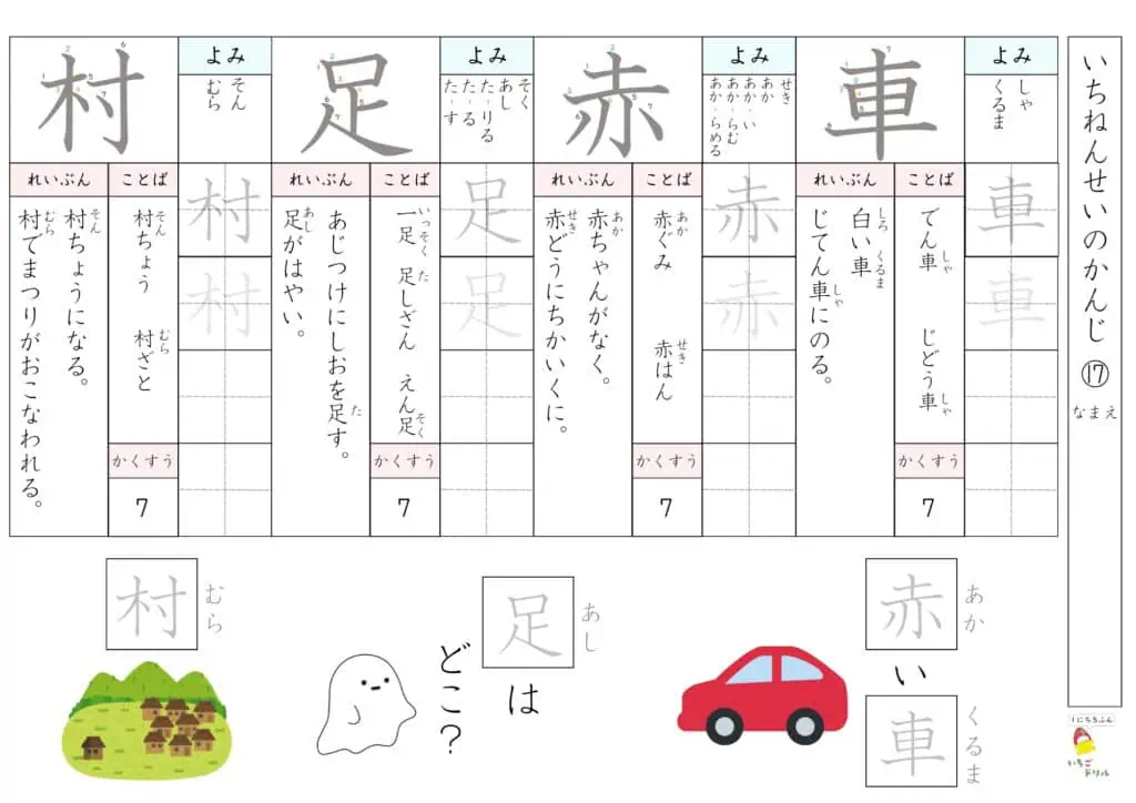 1年生の漢字ドリル17