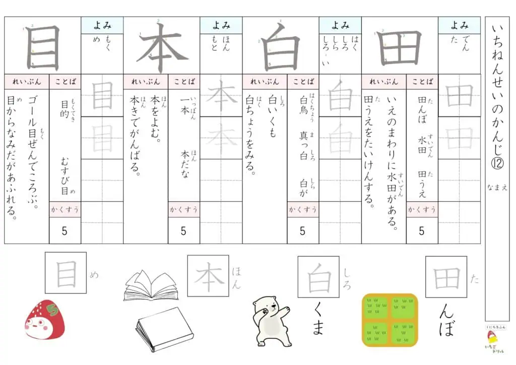 1年生の漢字ドリル12