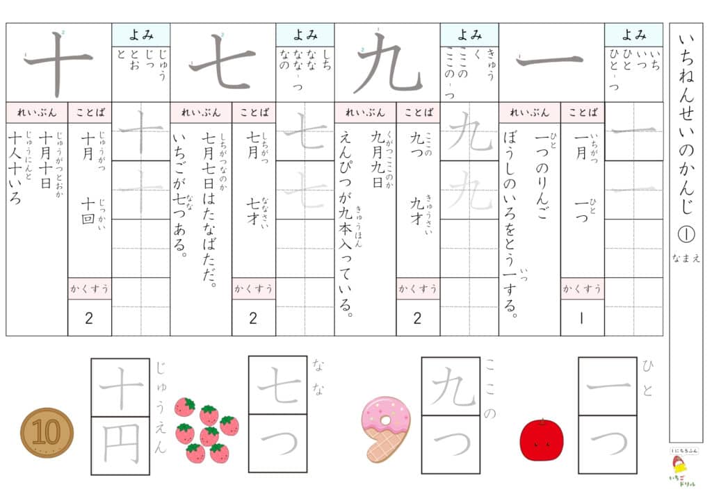 小学校1年生で習う漢字一覧プリント・漢字テストつき【無料】