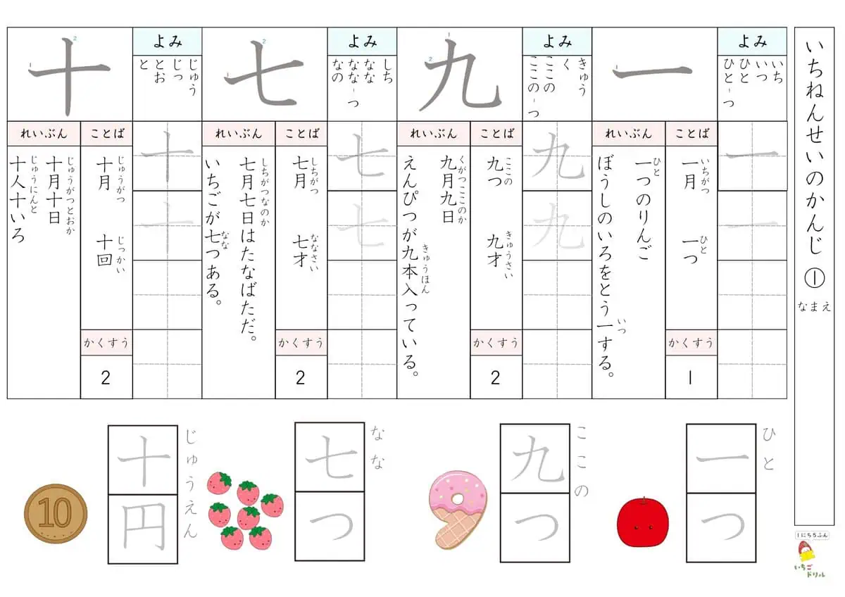 小学校1年生で習う漢字一覧プリント・漢字テストつき【無料】