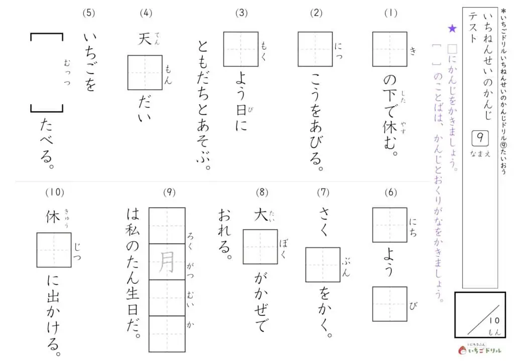 1年生の漢字テスト⑨