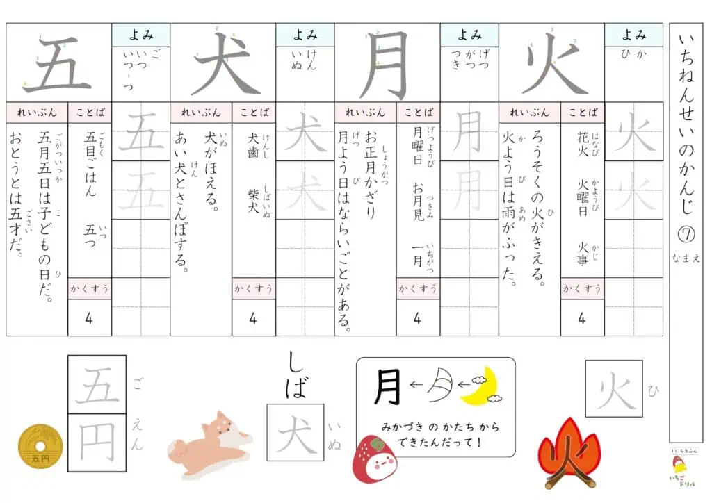 1年生の漢字ドリル7