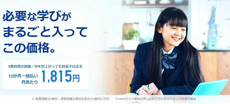 【スタディサプリ】スマホ・タブレットで神授業が見放題