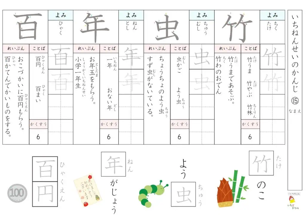 1年生の漢字ドリル15