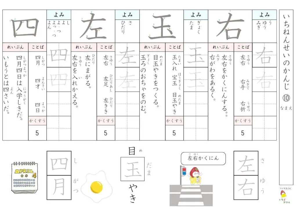 1年生の漢字ドリル10