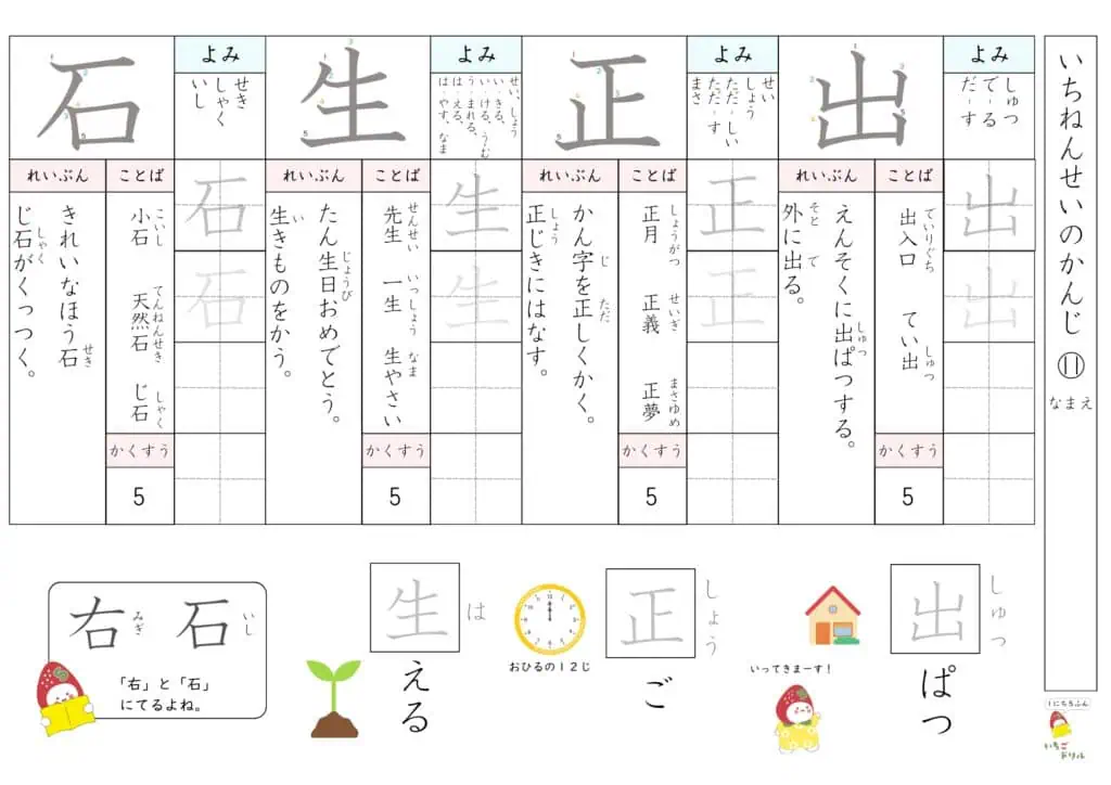 1年生の漢字ドリル11