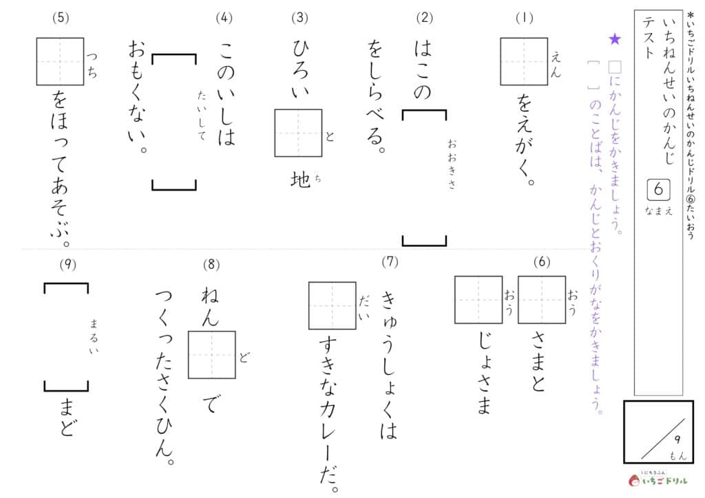1年生の漢字テスト⑥