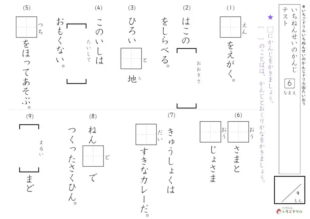 1年生の漢字テスト⑥