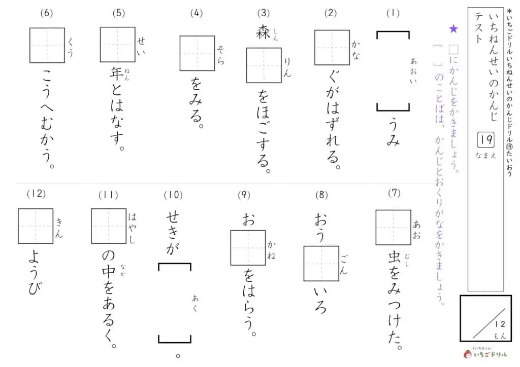 1年生の漢字テスト⑲