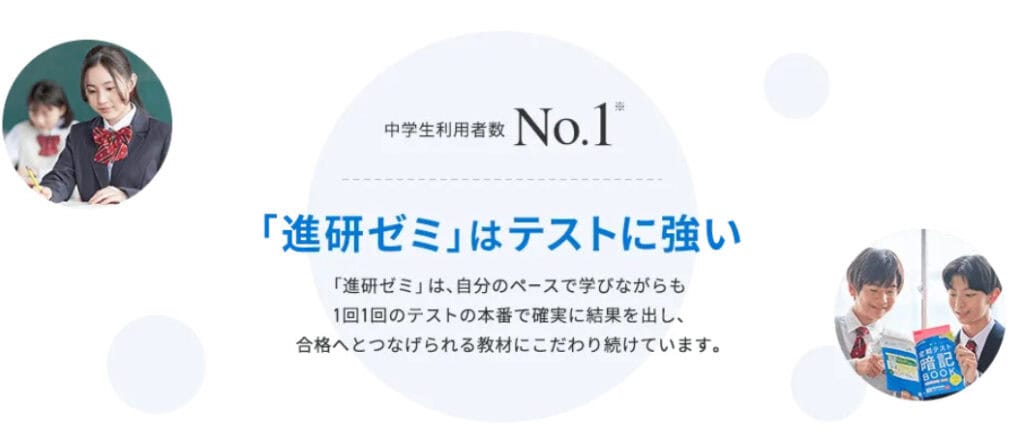 【進研ゼミ】副教科までしっかり対策!王道の通信教育