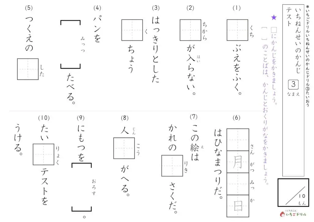 1年生の漢字テスト③