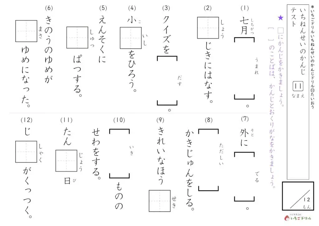 1年生の漢字テスト⑪