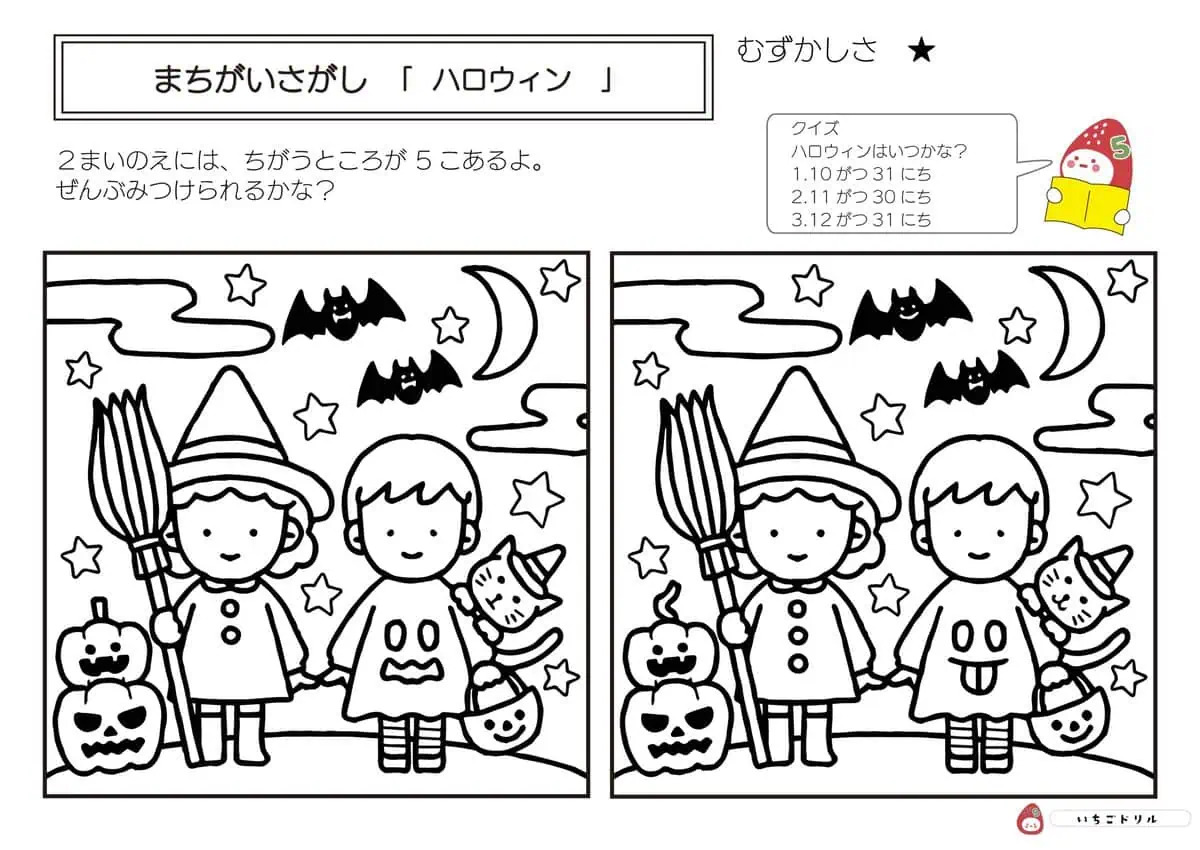 ハロウィンのまちがいさがし