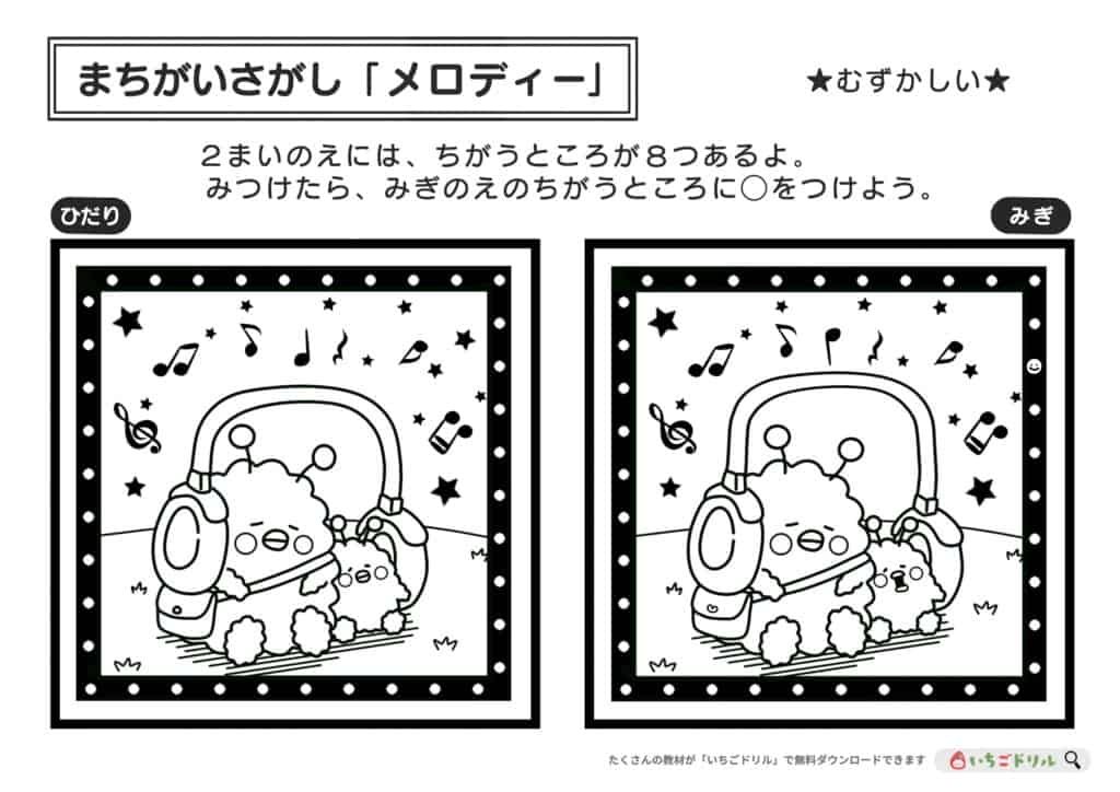 【むずかしい】メロディのまちがいさがし