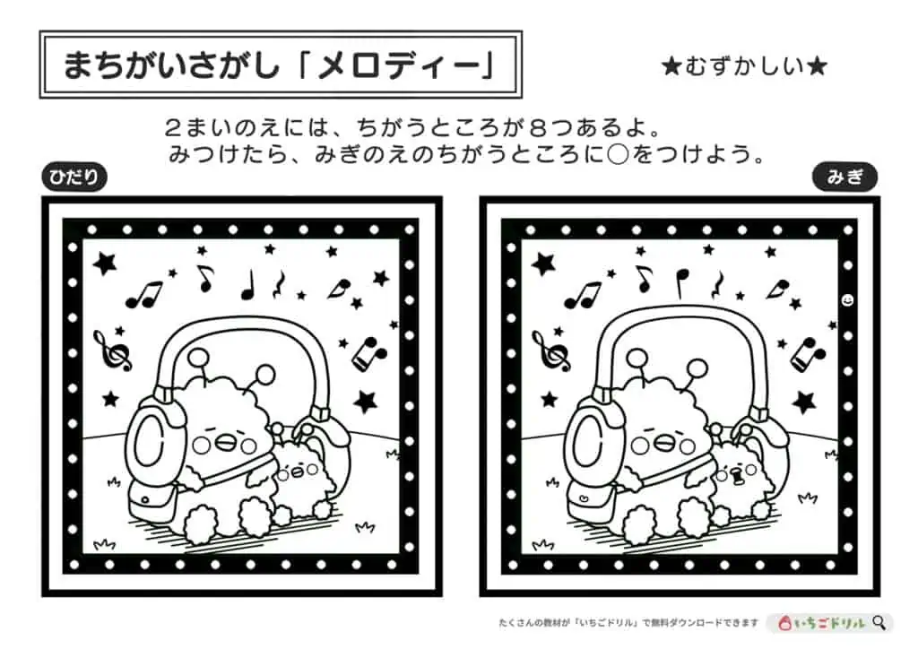 【むずかしい】メロディのまちがいさがし